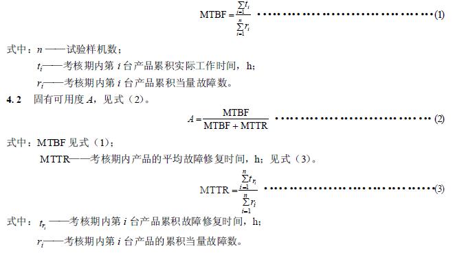采用故障次数按加权计算的平均无故障工作时间，见式（1）