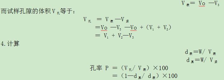 即视体积（表观体积）V表。即：
