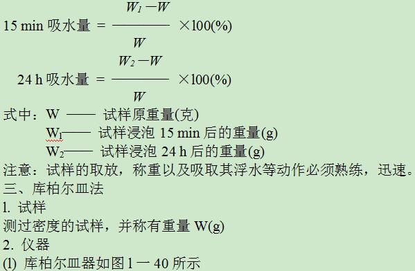 称重得W2 4.计算