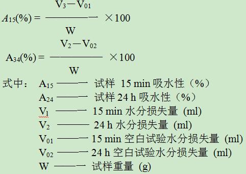 以校正水分蒸发和粘附器皿的损失量。 4.计算：