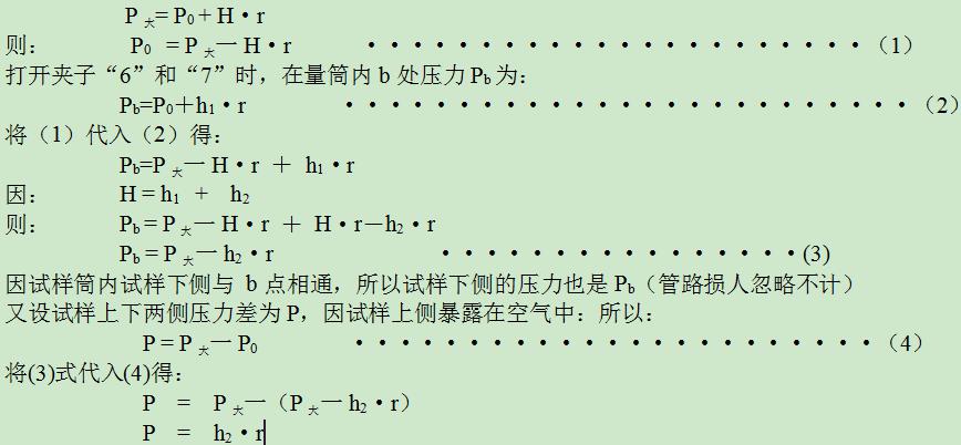 a点大气压与量筒内压力平衡此时有，