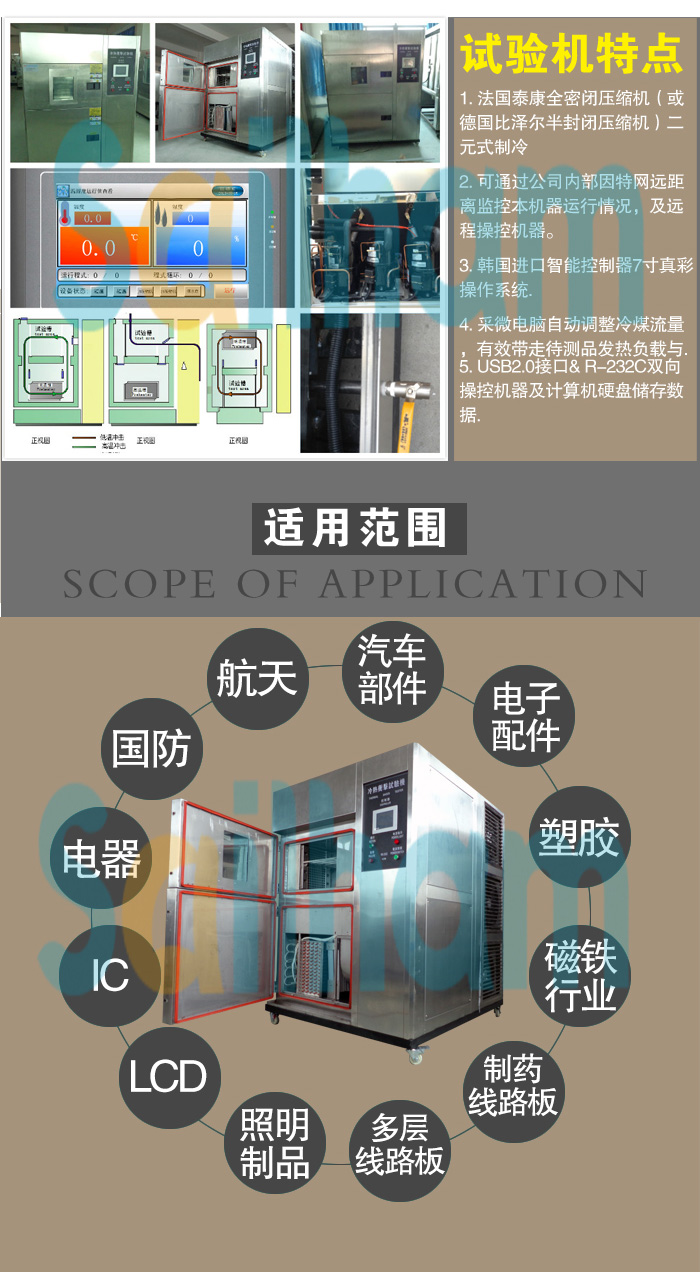 冷热冲击试验箱试验机特点