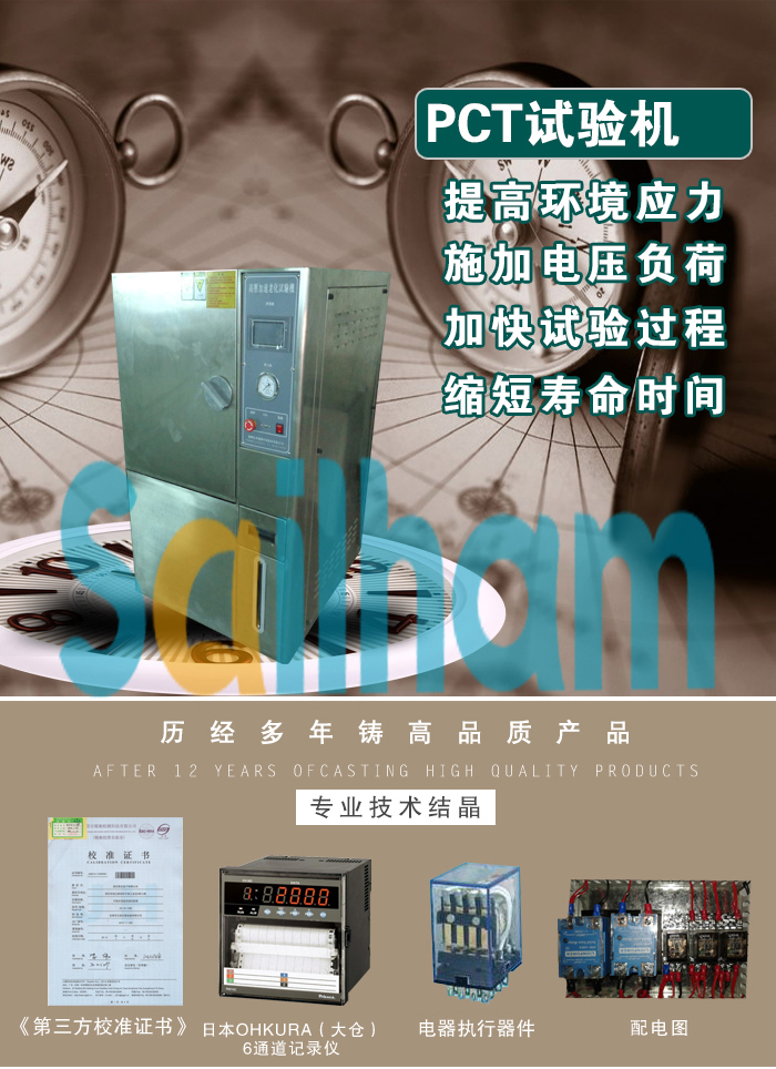 正航PCT高压加速寿命试验机